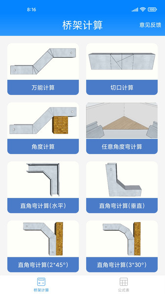 桥架计算助手手机版  v1.0.1图1