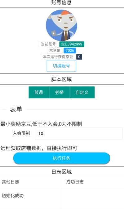 京东自动入会助手  v1.0.0图2