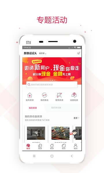 智慧经纪人  v2.4.7图2