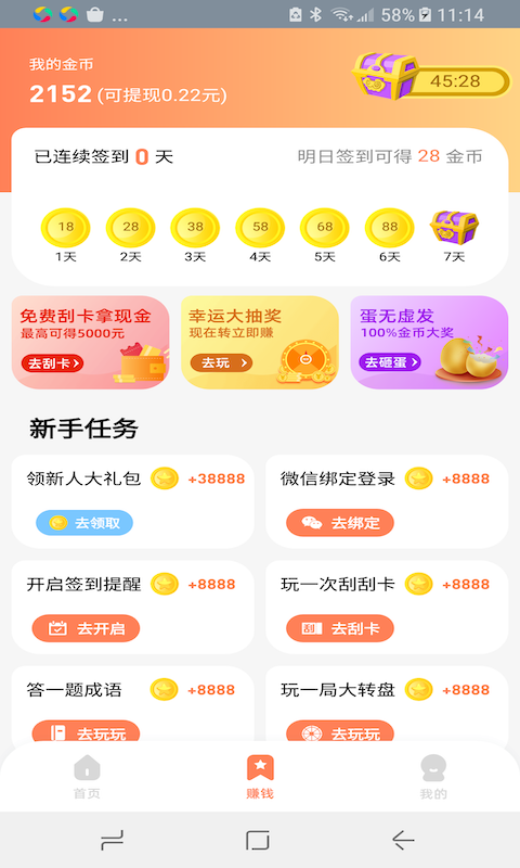 八戒乐走2024  v1.0.8图2