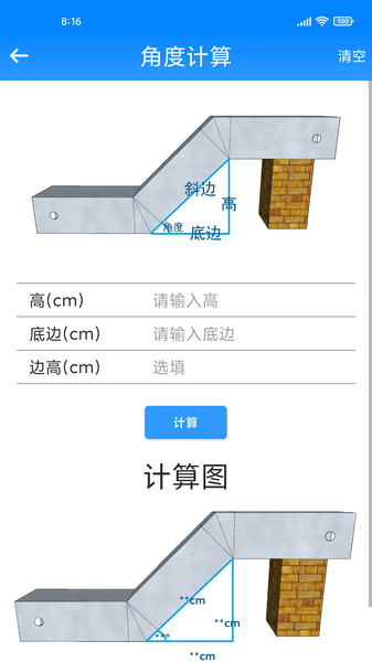 桥架计算助手手机版