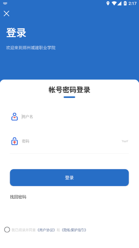 爱城建手机版  v2.0.0图1