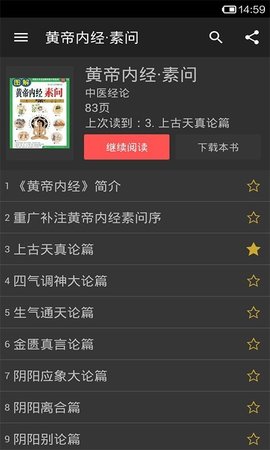 中医宝典手机版  v2.1图2