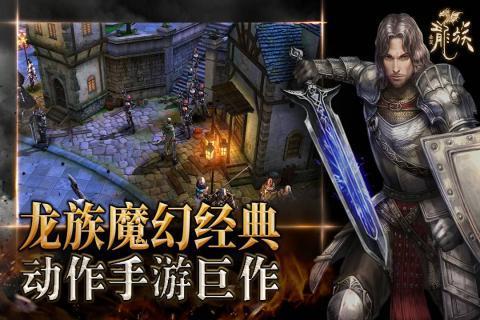 全民龙族  v1.0图3