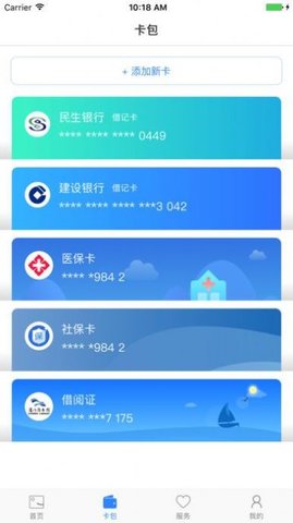 厦门市民卡  v5.1.7图3