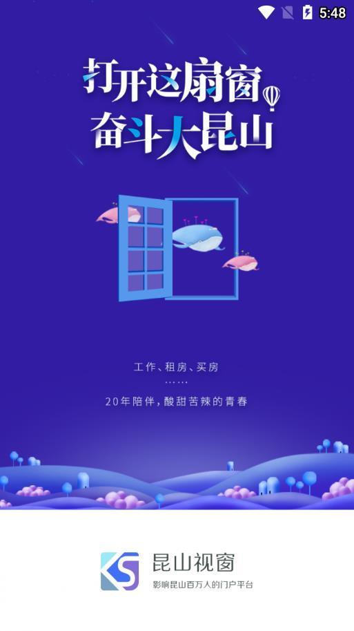 昆山视窗  v1.3.9图1