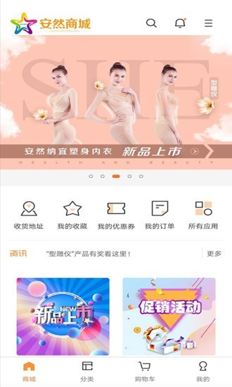 安然商城  v1.0.2图1