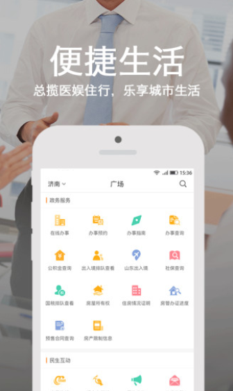 爱城市  v4.8.2图2