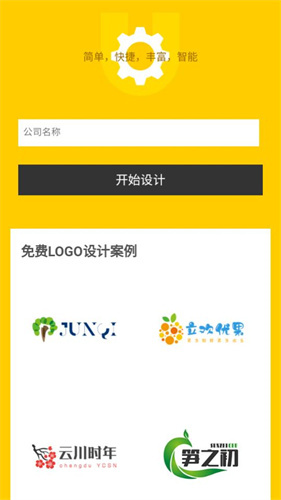 u钙网logo设计制作免费  v1.0图3