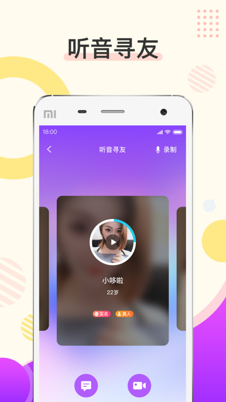 聊天软件烟花蜜友  v1.0.0图3