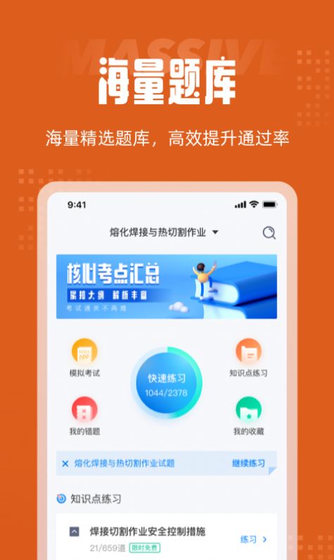 焊工考试聚题库  v1.0.0图3