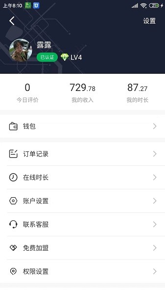 谁叫代驾司机  v1.2.6图3