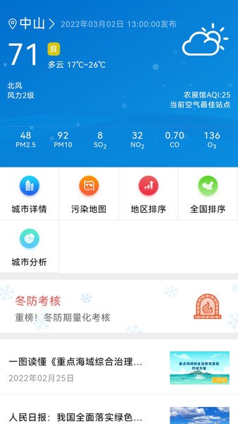 中山生态  v1.3.4图2