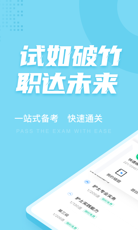 护士资格证考试聚题库  v1.0.5图3