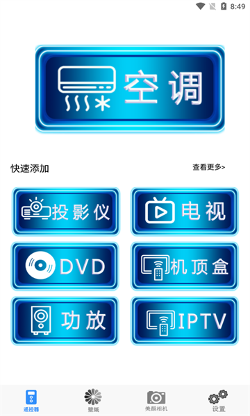 手机电视空调遥控器  v1.1图3