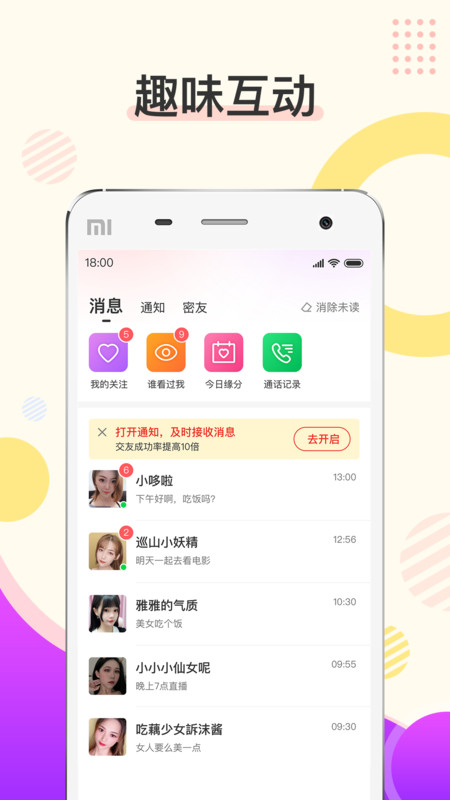 聊天软件烟花蜜友  v1.0.0图1