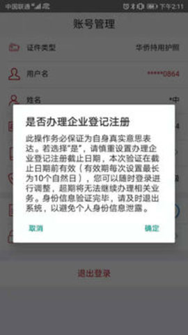 登记注册身份验证  v1.2.1图3