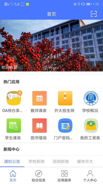 i开大开封大学智慧校园  v2.1.3图2