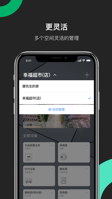 海康威视4200最新版本  v4.8.0图3