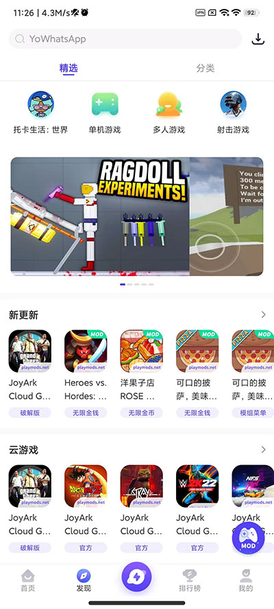 地铁跑酷playmods菜单最新版  v2.5.4图1