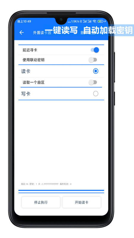 nfctoolspro复制加密门禁卡  v2.4.4图3