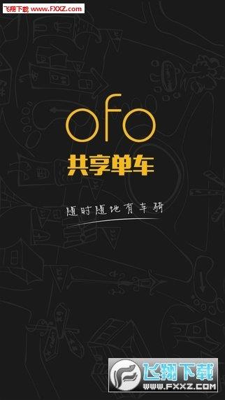 ofo小黄蜂