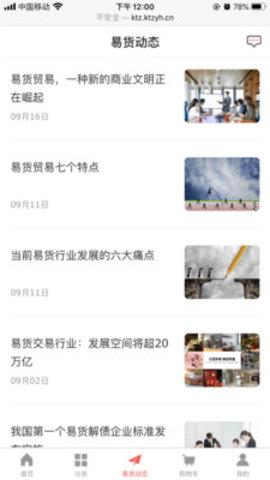 开拓者易货  v1.0.7图3