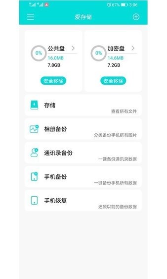 爱存储  v1.0图1