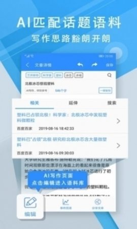 iwrite写作系统评分  v1.1图3