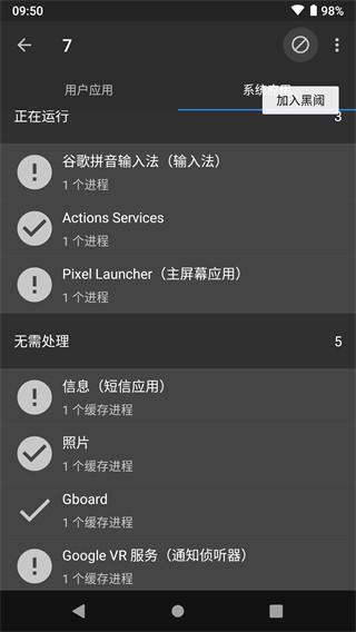 黑域最新免捐赠破解版(brevent)  v4.2.19图3