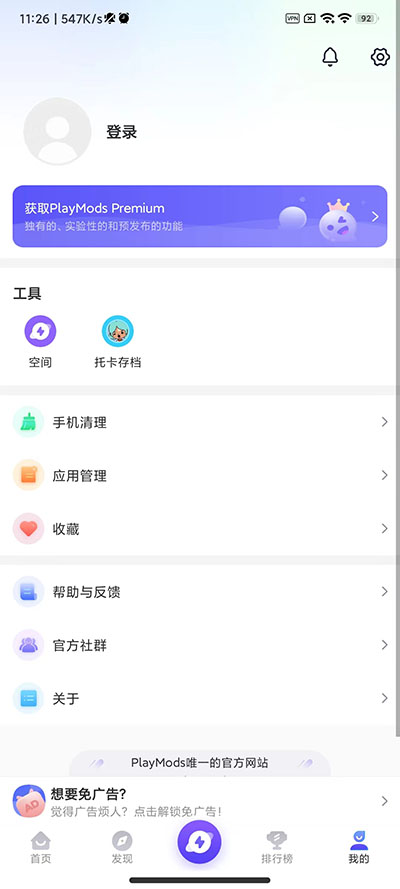 地铁跑酷playmods破解版不用登录  v2.5.4图3