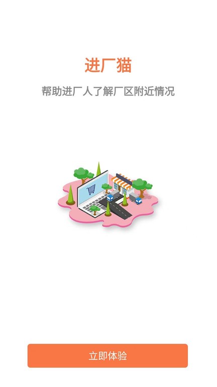 进厂猫  v1.5.1图3