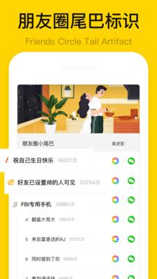 朋友圈小尾巴  v1.0.0图2