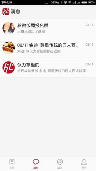 伙力食  v1.7图2