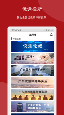 胜付网  v1.4.3图2