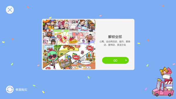 米加小镇完整版下载有自己装修的房子  v1.9图2