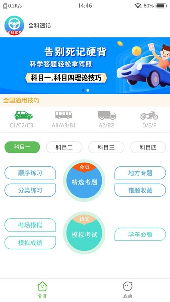 全科驾考  v2.1.4图1