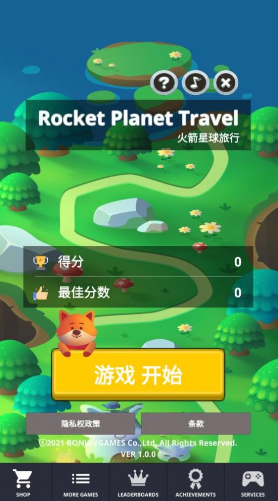 火箭星球旅行  v1.0.0图2