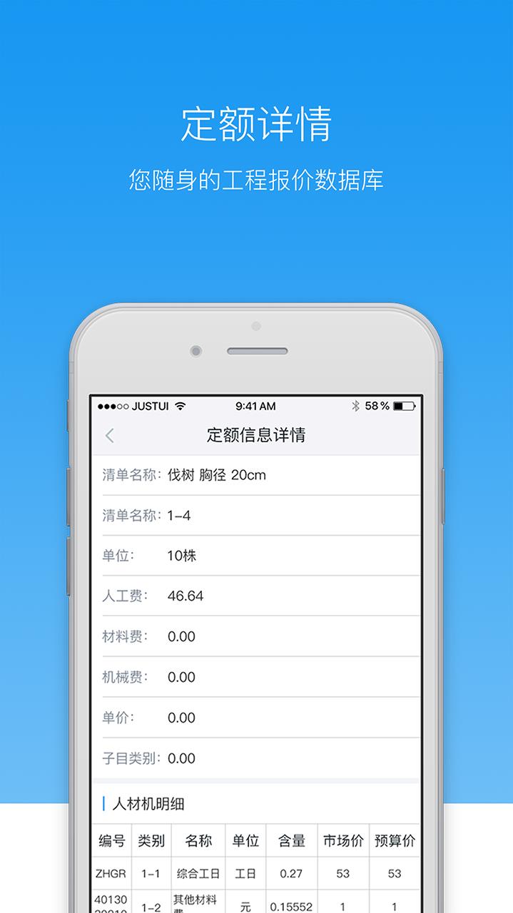 筑智定额通  v1.0.0图3