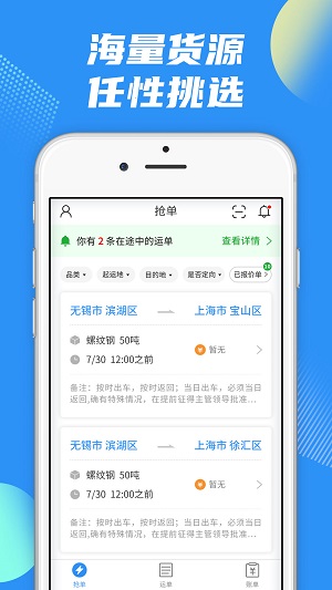 真好运司机  v5.1.4图1