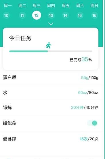 每日健身计划  v1.3.0图2