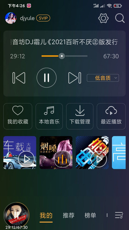 dj音乐盒app完美破解版  v6.6.0图4