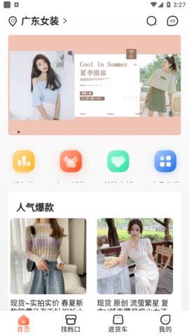 遛货手机版  v1.3.0图1