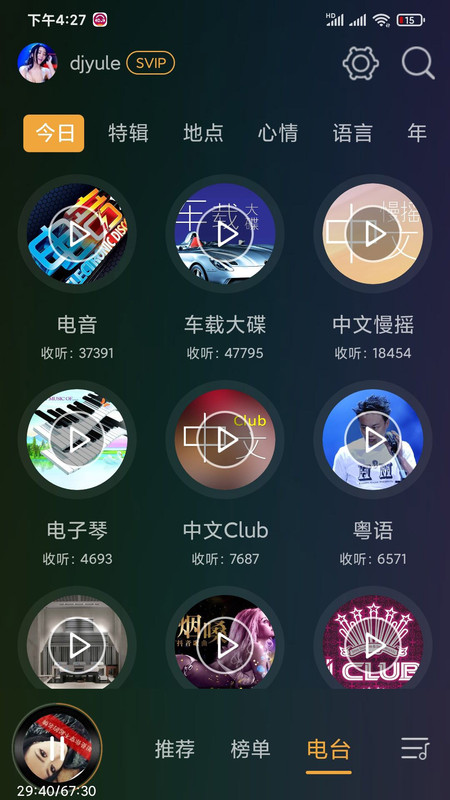 虚无dj音乐盒手机版  v6.6.0图3