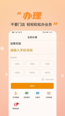 丰信移动  v3.2.13图1