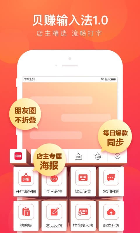 贝赚输入法最新版  v3.3.01图2