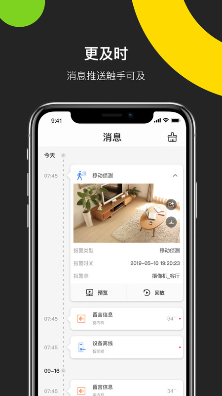 海康威视录像机app老款  v4.8.0图1