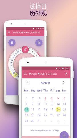 女性日历  v4.0.3图2