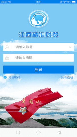 精准脱贫  v1.4.21图1