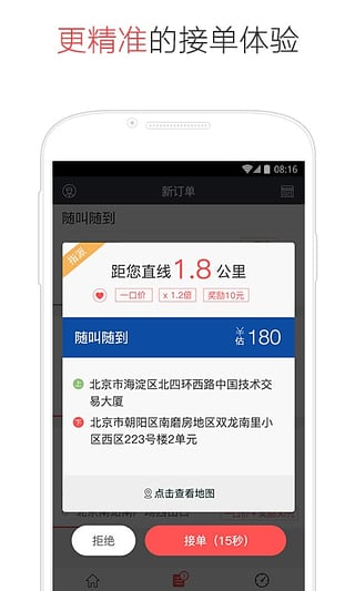 易到用车司机版  v6.1.5图2